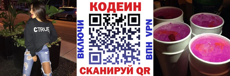 Кодеин напиток Lean (лин)  Каргополь 
